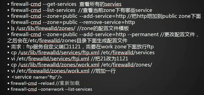 10.19 iptables规则备份和恢复 10.20 firewalld的9个zone 10.21
