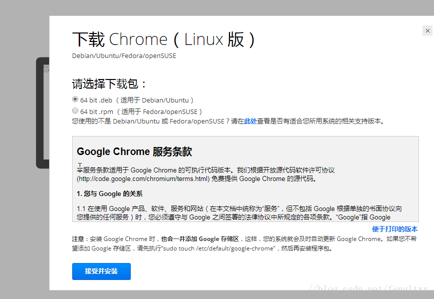 Ubuntu 下selenium + Chrome 的安装使用