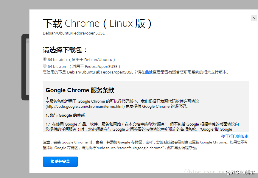 Ubuntu 下selenium + Chrome 的安装使用