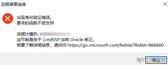 windows10遠程桌面——函數不受支持，這可能是由於 CredSSP 加密 Oracle
