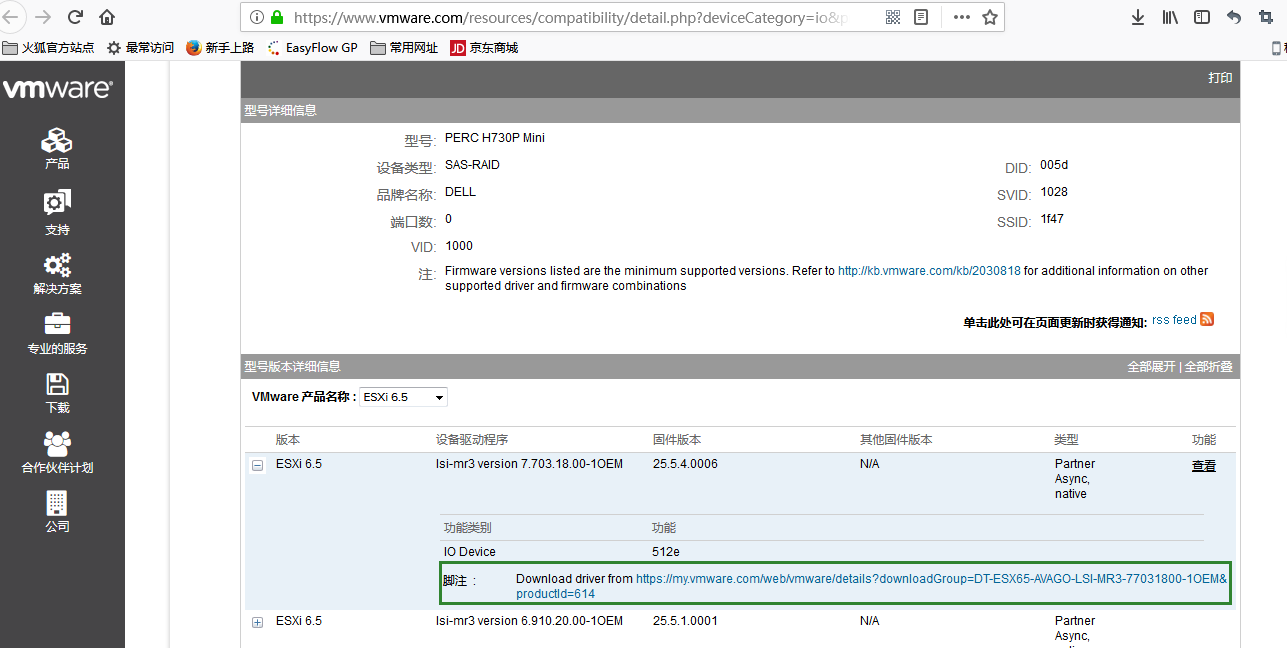 更新esxi vsan存储控制器固件