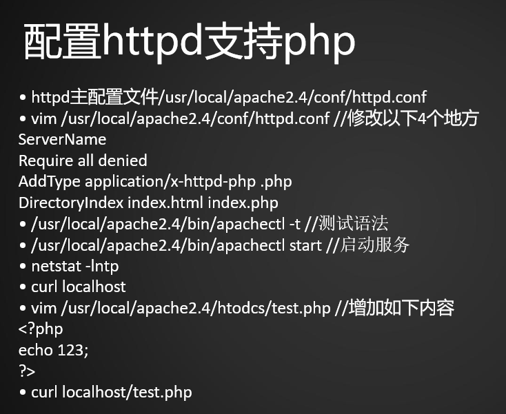 Apache 和 PHP 结合