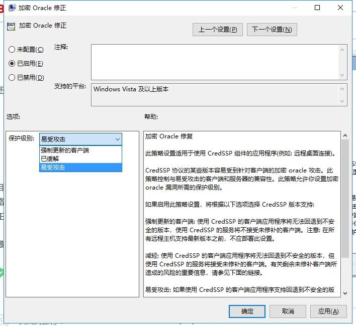 Windows10 远程桌面连接失败，报CredSSP加密oracle修正错误解决办法