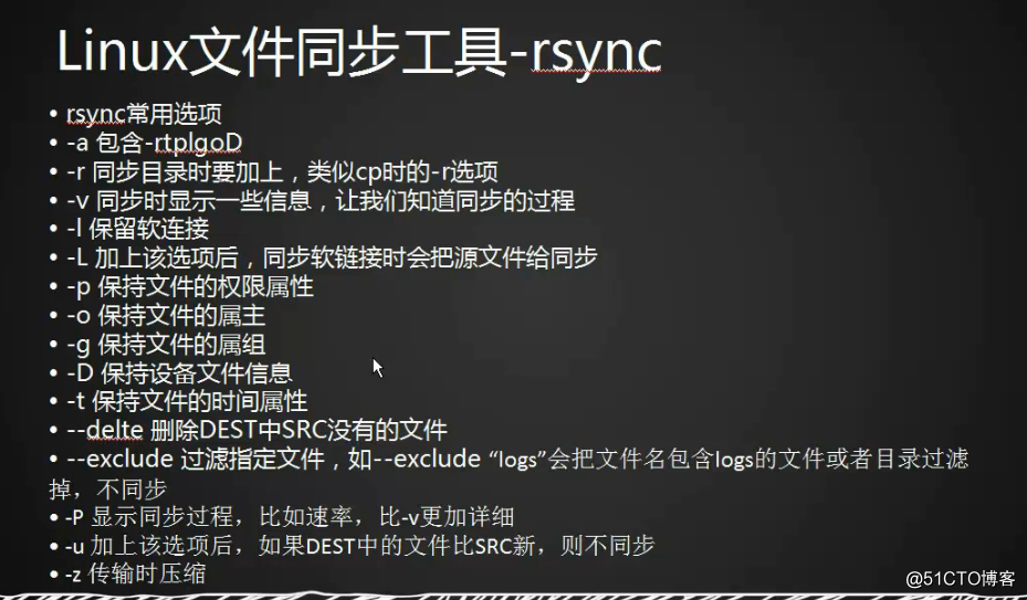 10.28 rsync工具介紹 10.29/10.30 rsync常用選項 10.31 rsync