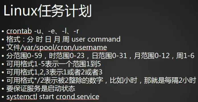 linux任务计划cron