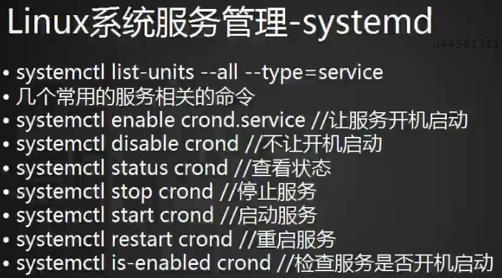 systemd管理服务