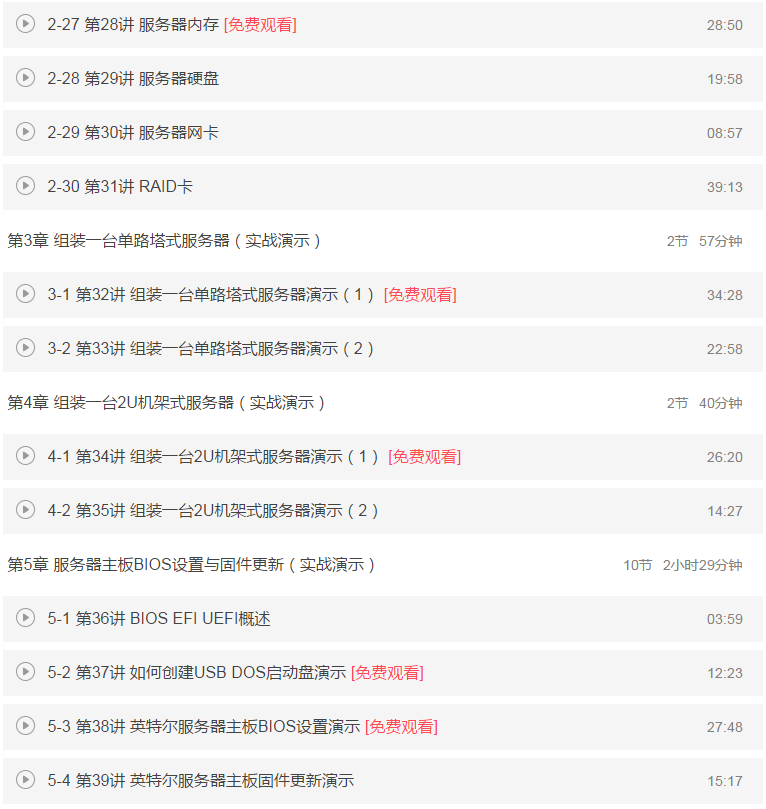 服务器硬件工程师从入门到精通视频教程－基础篇发布了！