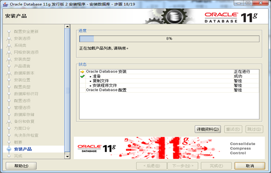 Oracle安装指南