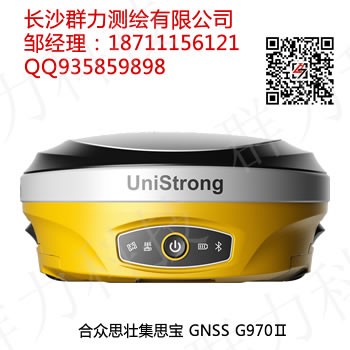 合众思壮集思宝 GNSS G970Ⅱ