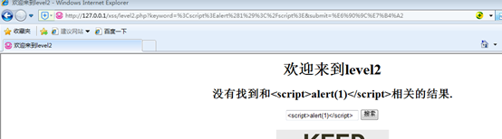 XSS闯关之第二关