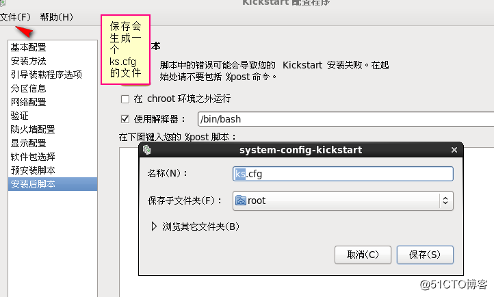 Linux PXE遠程安裝服務 並實現KIckstart無人值守安裝
