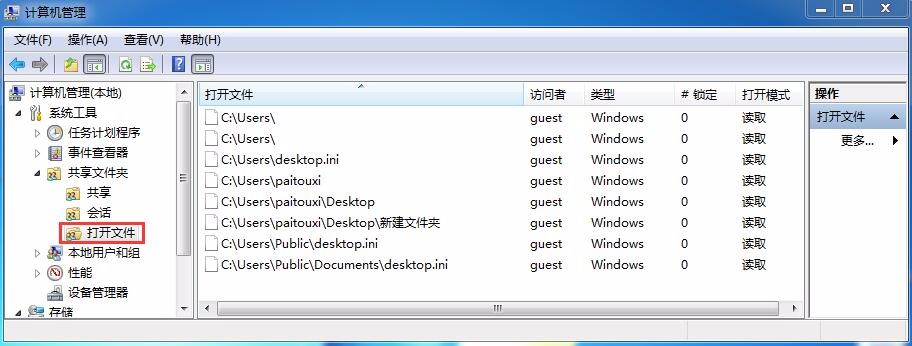 windows共享文件分析