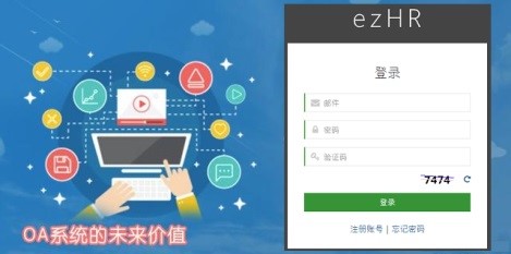 为什么OA系统成为企业高层使用最高频的管理软件