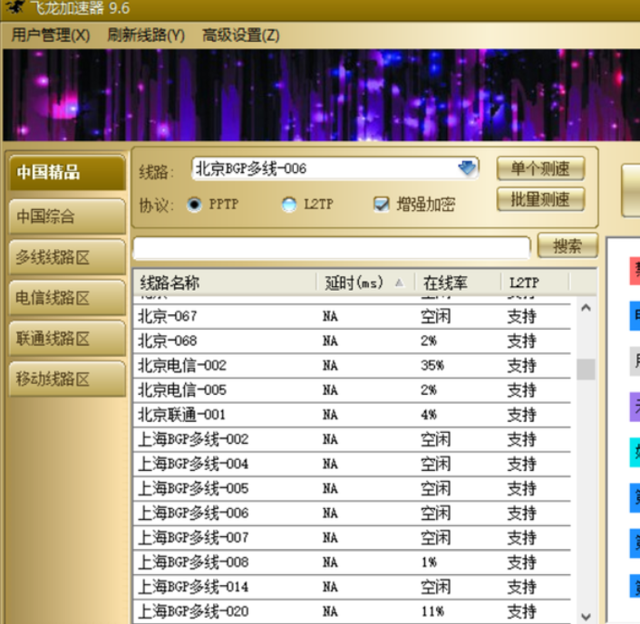 飞龙加速器内测开启完美解决延迟问题