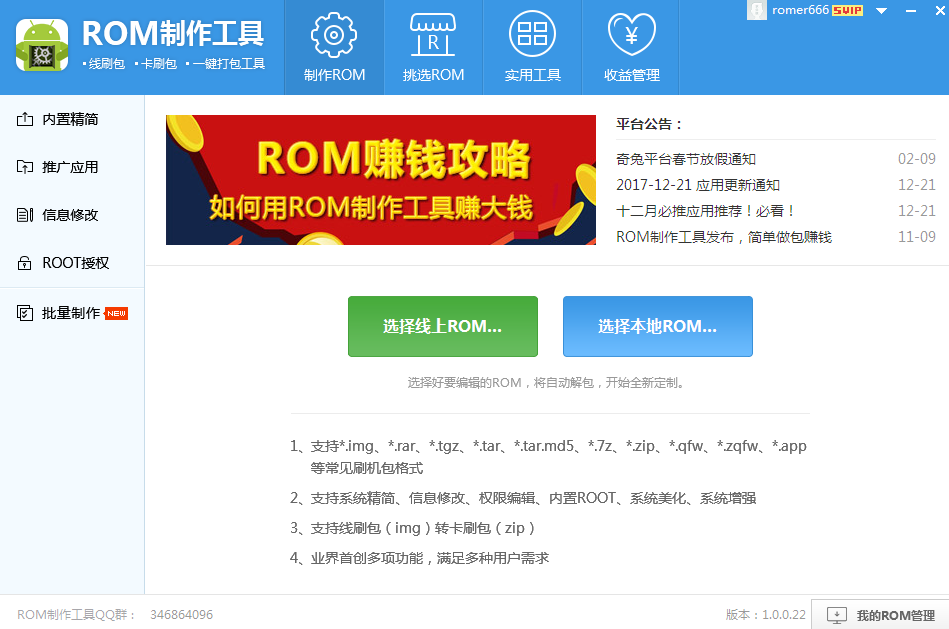 ROM制作工具教你怎么集成高级☆设置☆等特色功能到刷机包