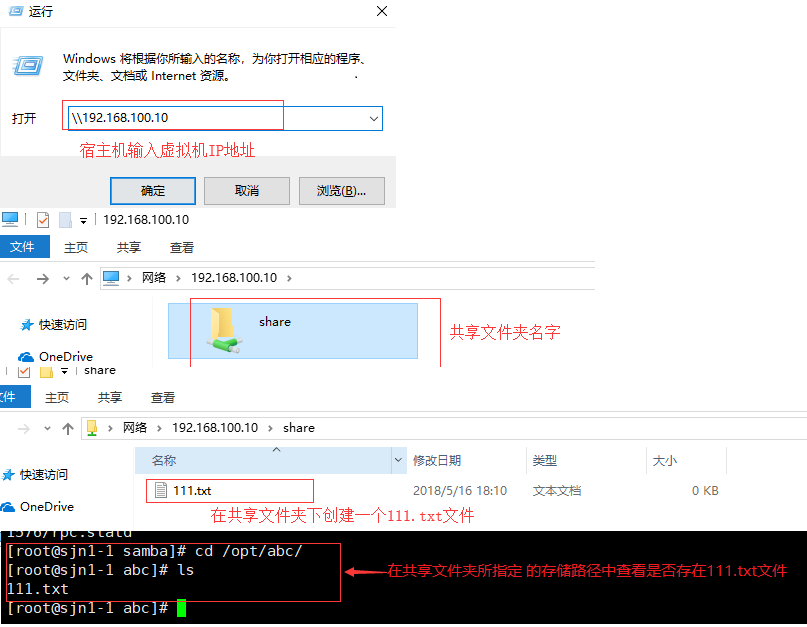 Linux虚拟机设置Samba服务