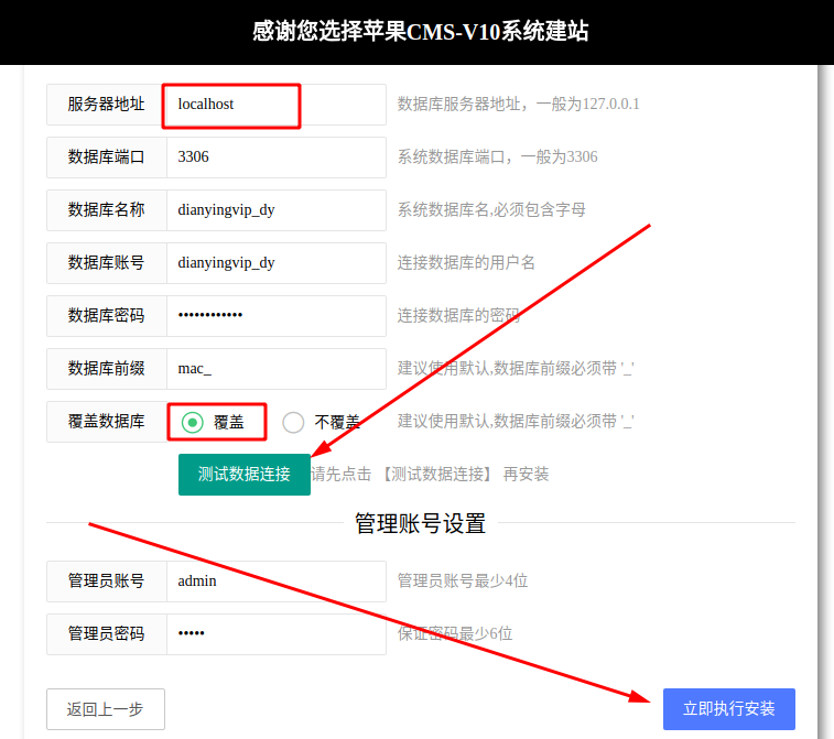 用苹果CMS搭建电影网站教程