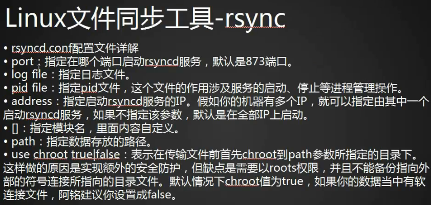 rsync通过服务同步