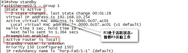 配置HSRP——实现断网用户无感知