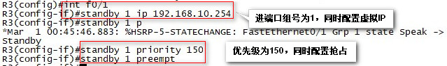 配置HSRP——实现断网用户无感知