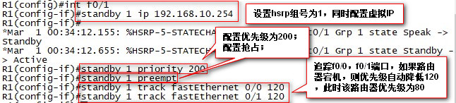 配置HSRP——实现断网用户无感知