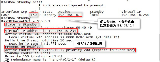 配置HSRP——实现断网用户无感知