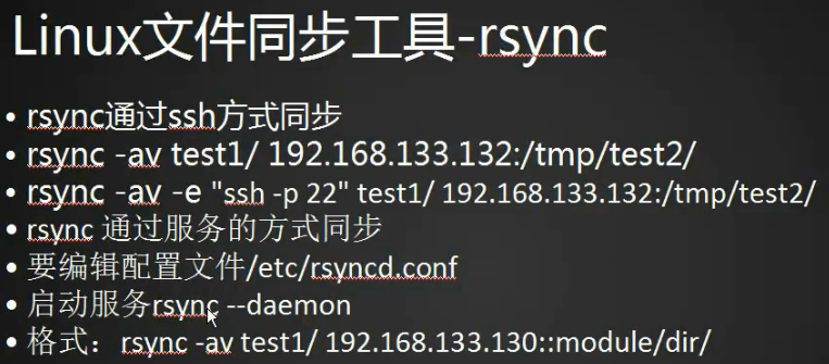 rsync通过服务同步