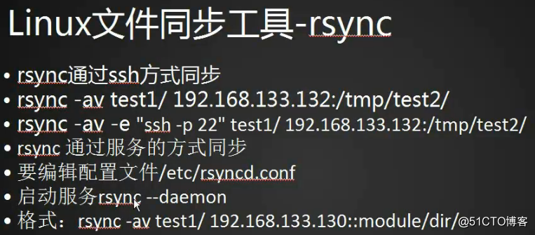 rsync通过服务同步