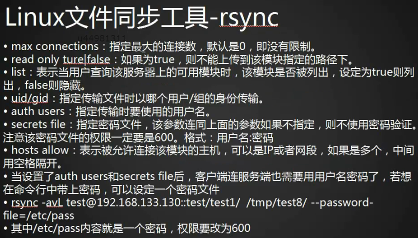 rsync通过服务同步