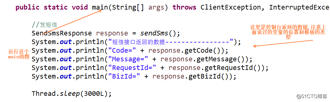 java语言中如何短信获取验证码