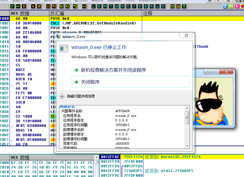 逆向分析反调试程序