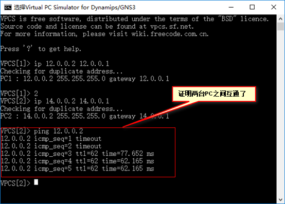 配置静态路由并实现两台PC机之间的互通