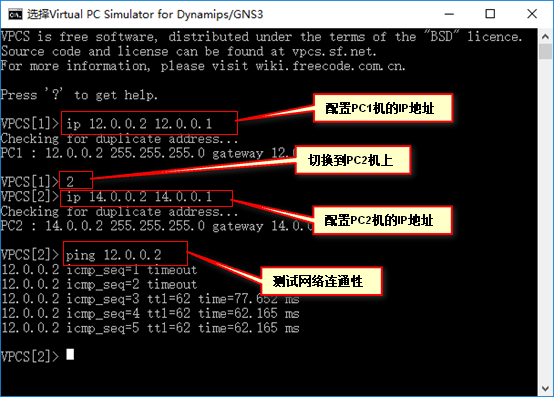 配置静态路由并实现两台PC机之间的互通