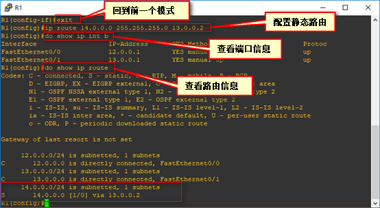 配置静态路由并实现两台PC机之间的互通