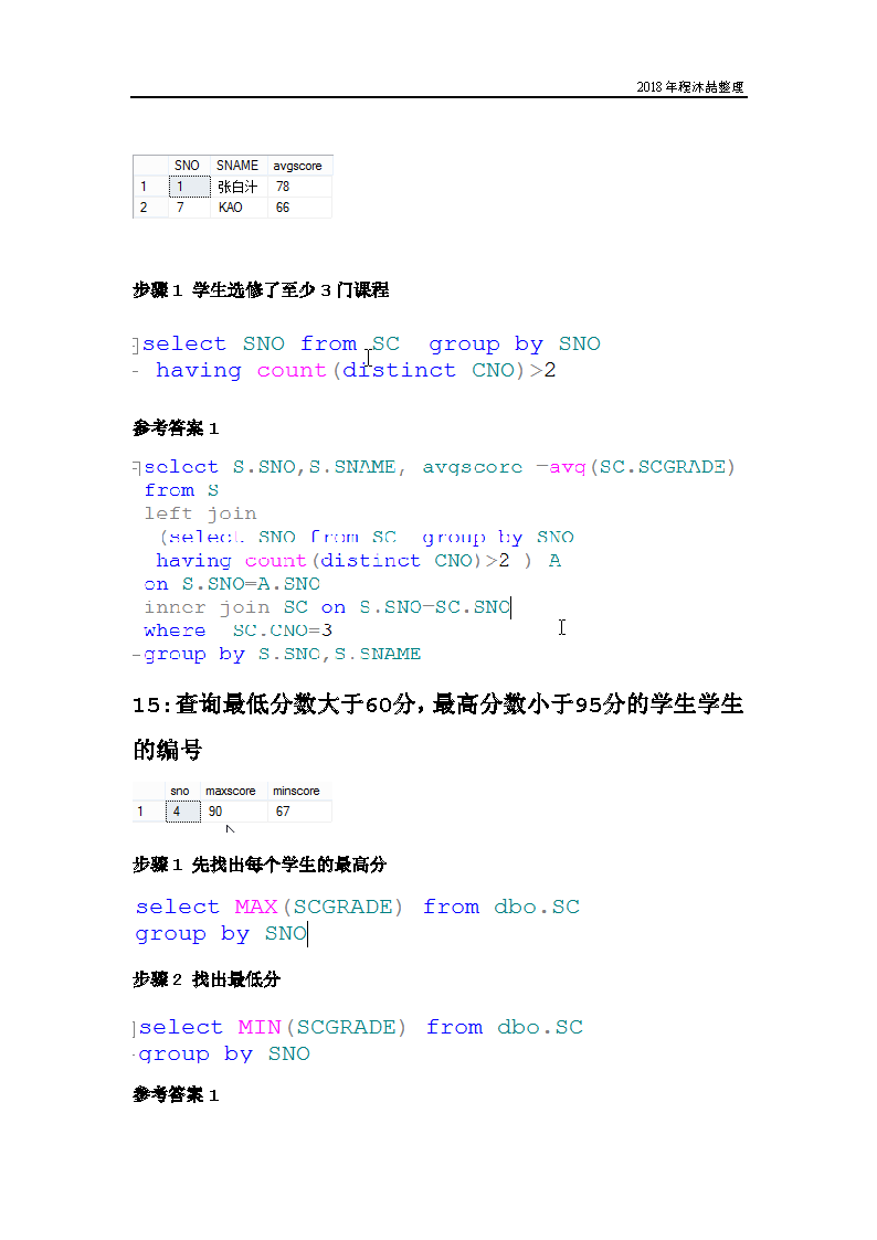 经典的一套SQL面试题及答案