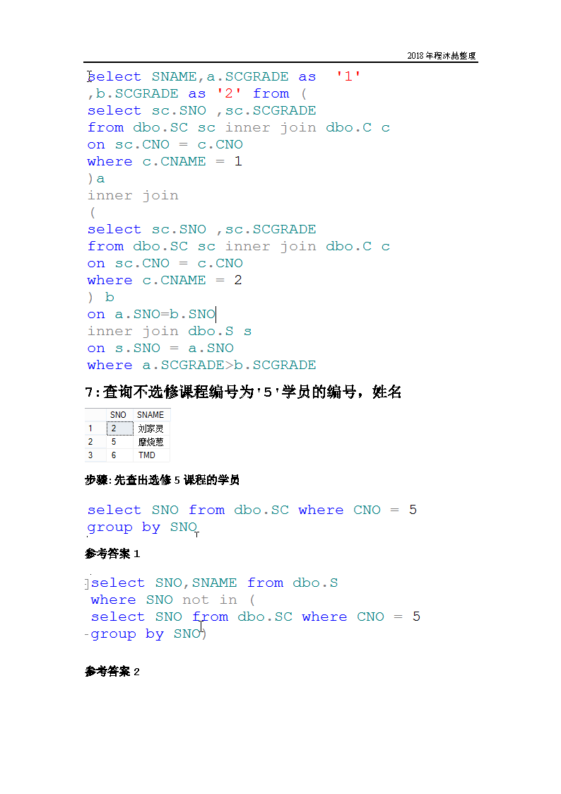 经典的一套SQL面试题及答案