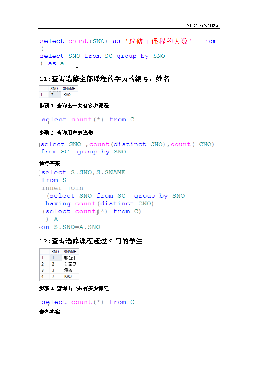 经典的一套SQL面试题及答案