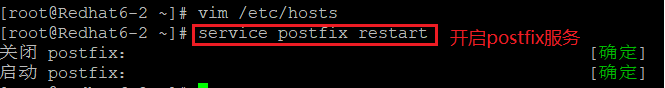 Redhat6.5中搭建Postfix邮件系统