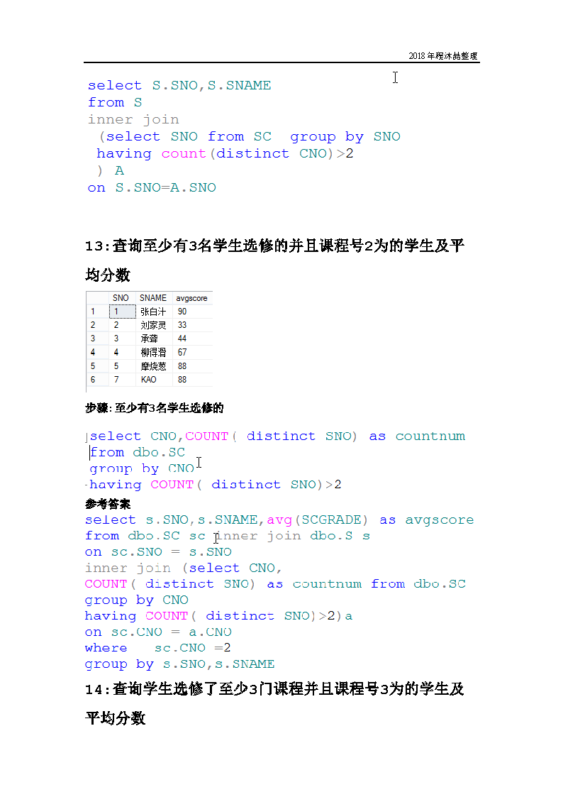 经典的一套SQL面试题及答案