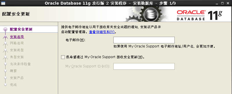 Oracle数据库安装