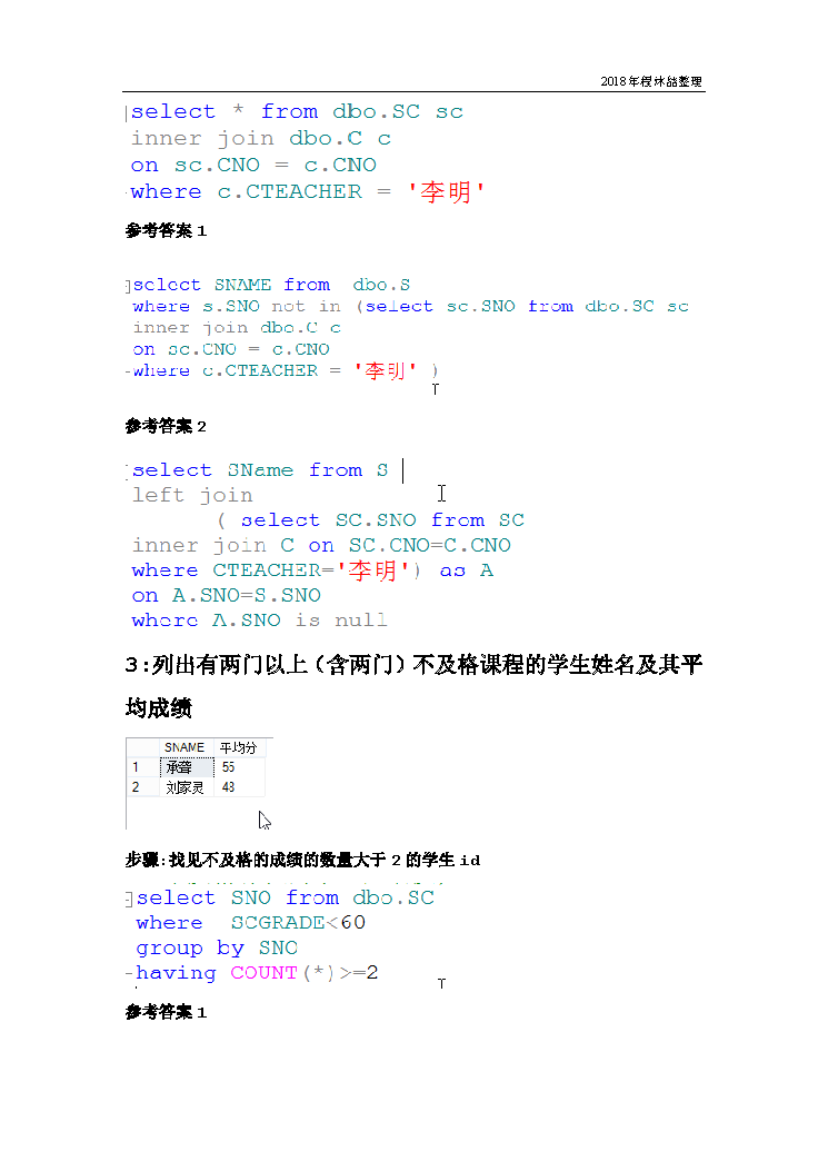 经典的一套SQL面试题及答案