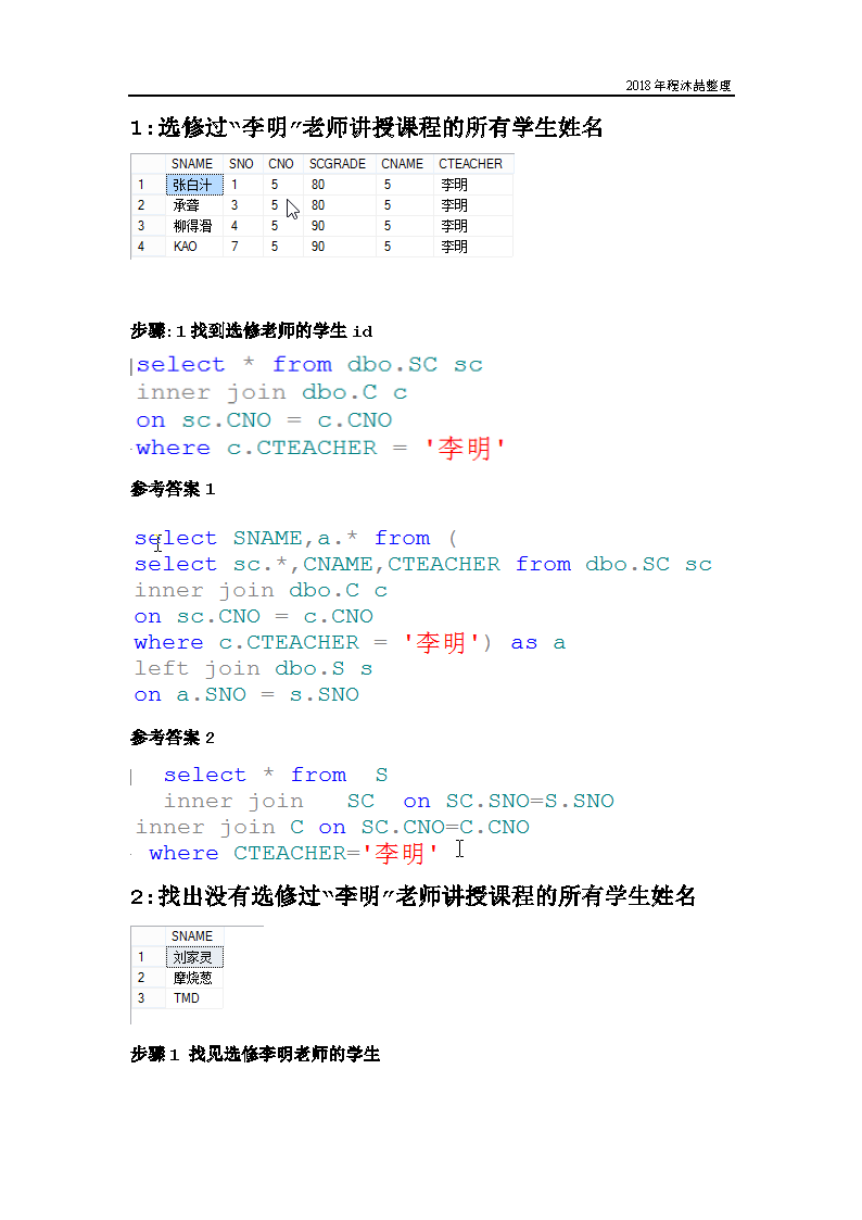 经典的一套SQL面试题及答案