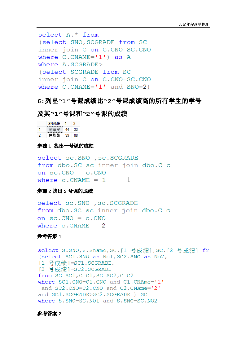 经典的一套SQL面试题及答案