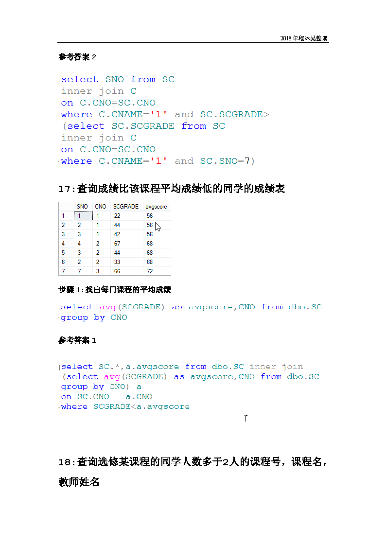 经典的一套SQL面试题及答案