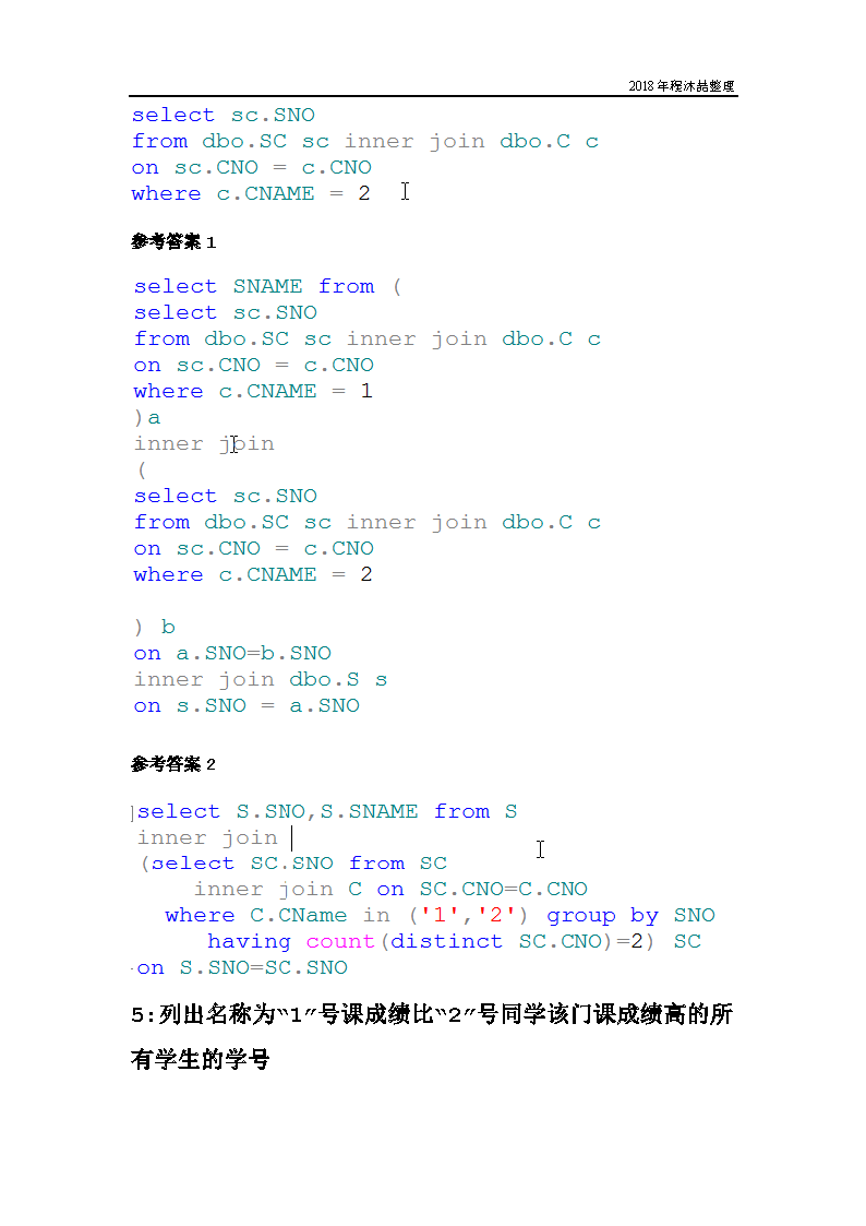 经典的一套SQL面试题及答案