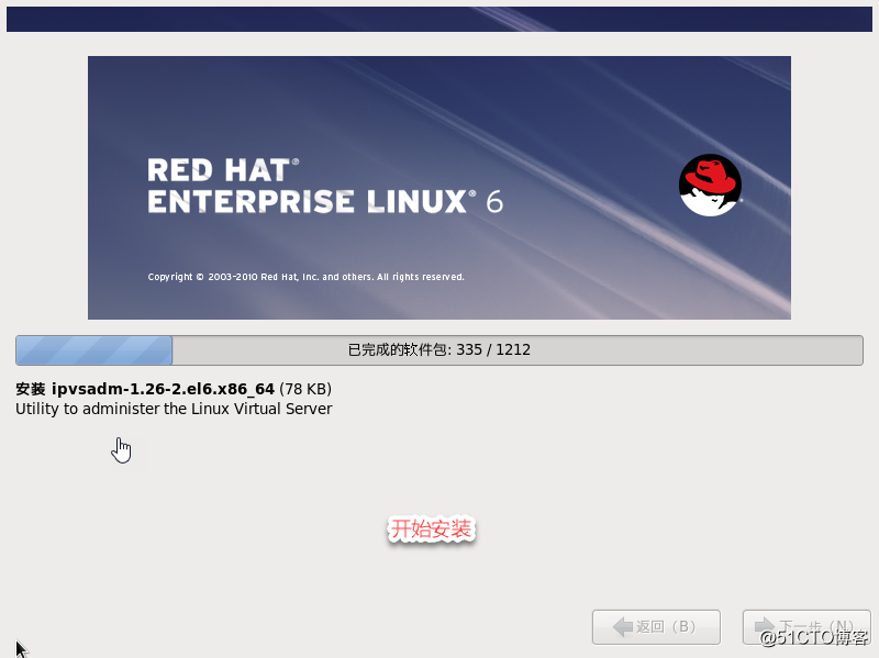 在VM虚拟机中安装Redhat6.5 / CentOs6.5