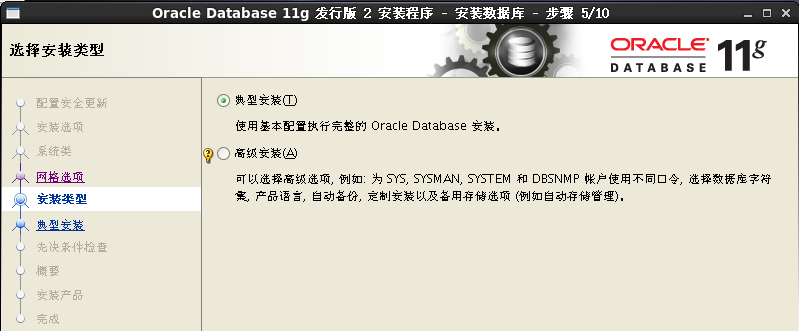 Oracle数据库安装