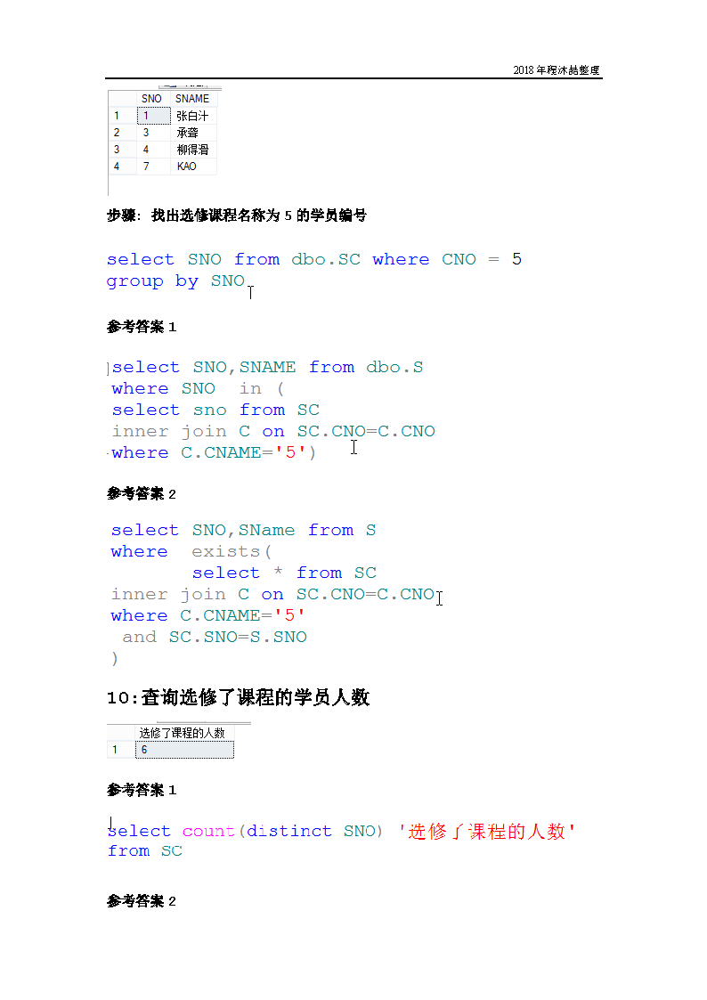 经典的一套SQL面试题及答案