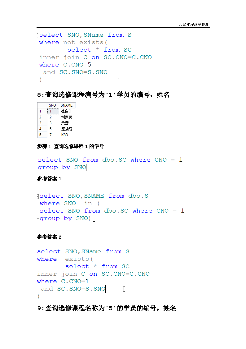 经典的一套SQL面试题及答案