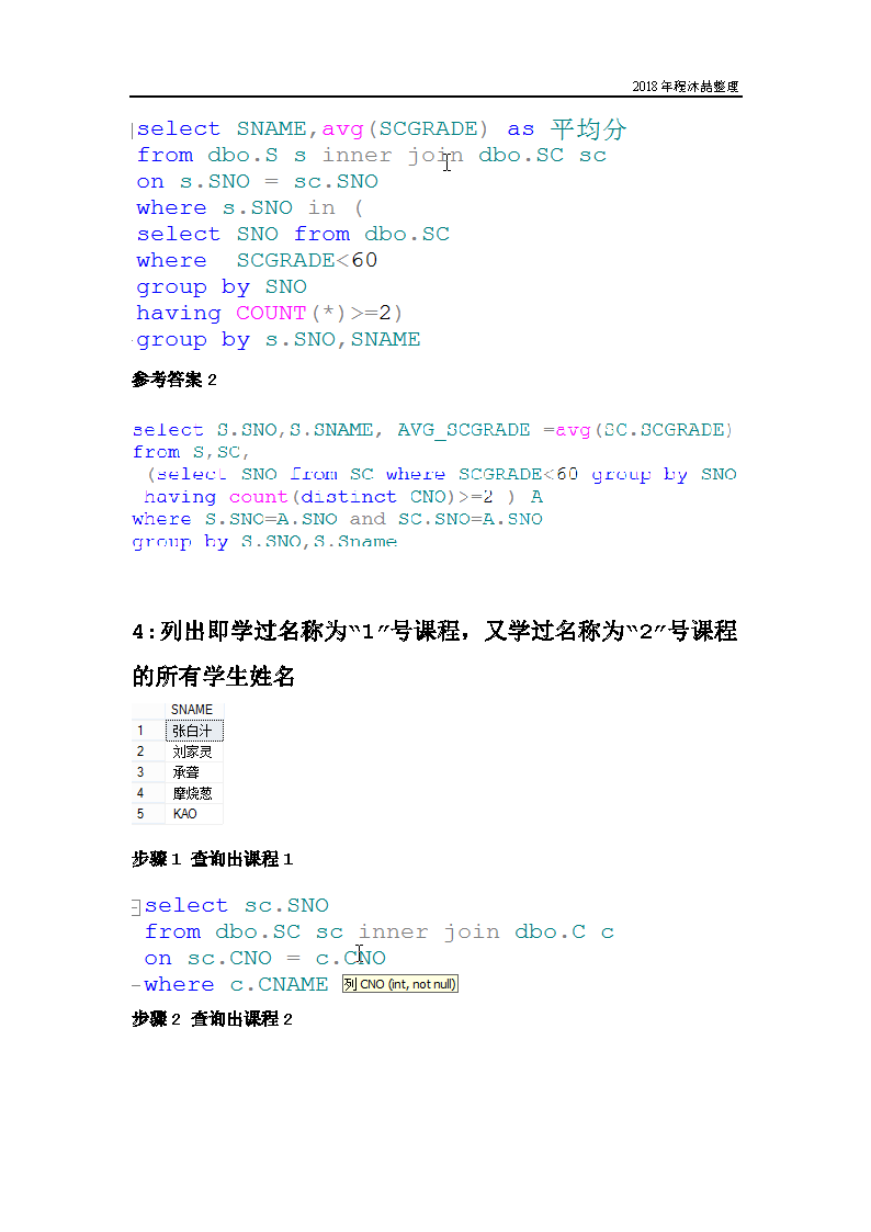 经典的一套SQL面试题及答案